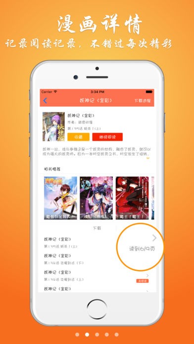 WOW小漫画章节详情阅读界面