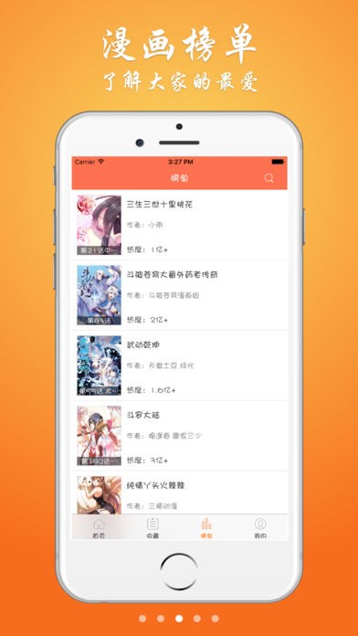 WOW小漫画漫画榜单界面